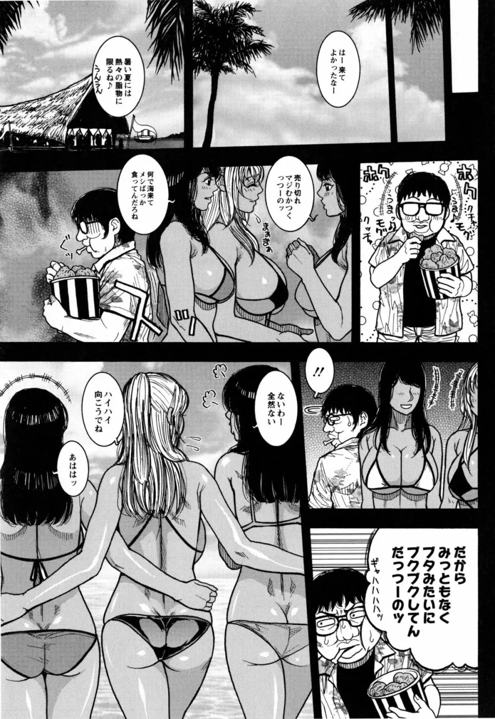 豊乳の凌辱的な日常 Page.75