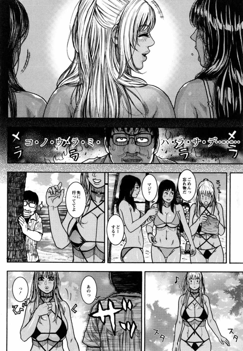 豊乳の凌辱的な日常 Page.76