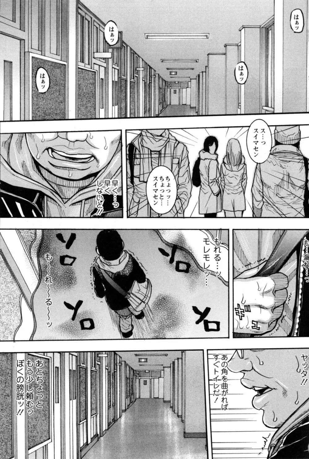 豊乳の凌辱的な日常 Page.9