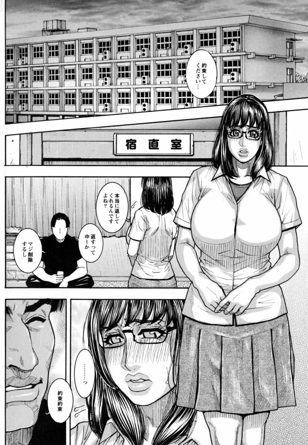 豊乳の凌辱的な日常 Page.90