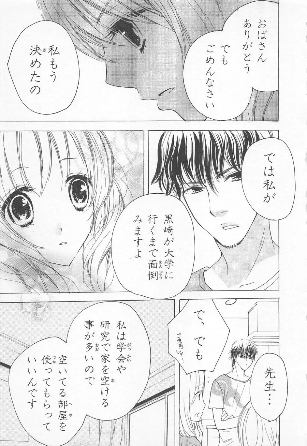 愛のことばを偽ってよ #1 Page.142