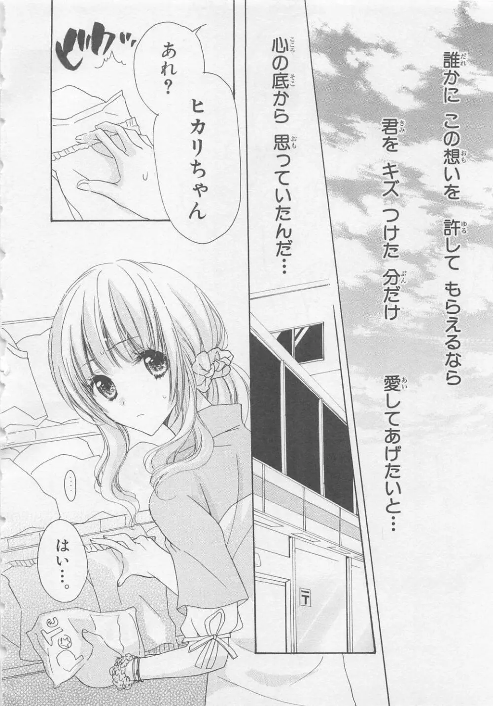 愛のことばを偽ってよ #2 Page.10