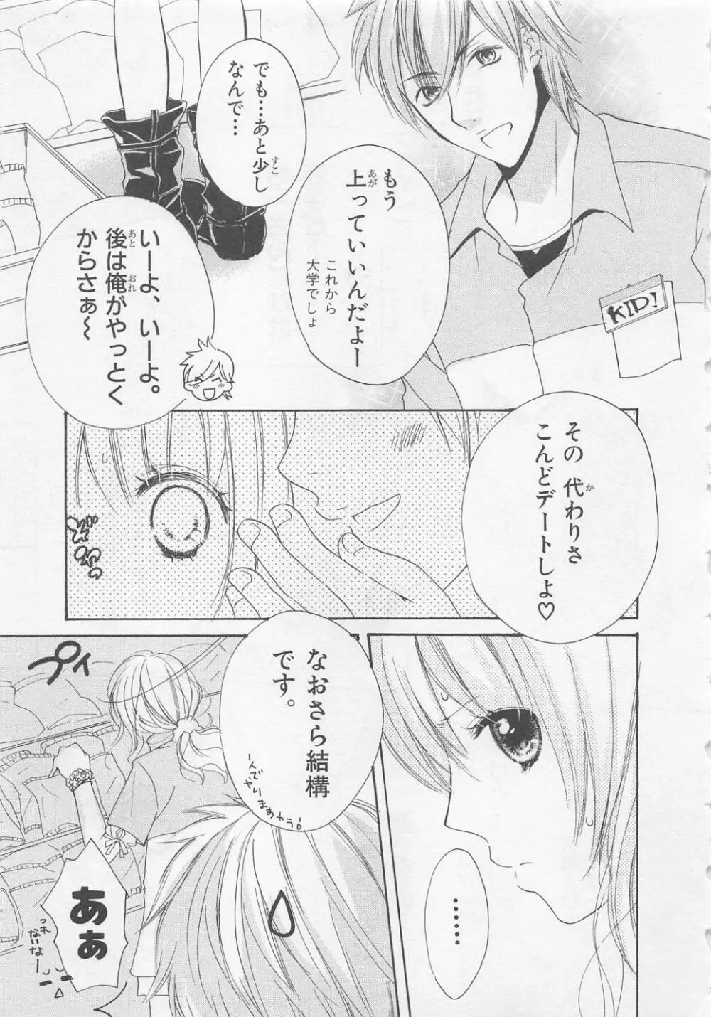 愛のことばを偽ってよ #2 Page.11