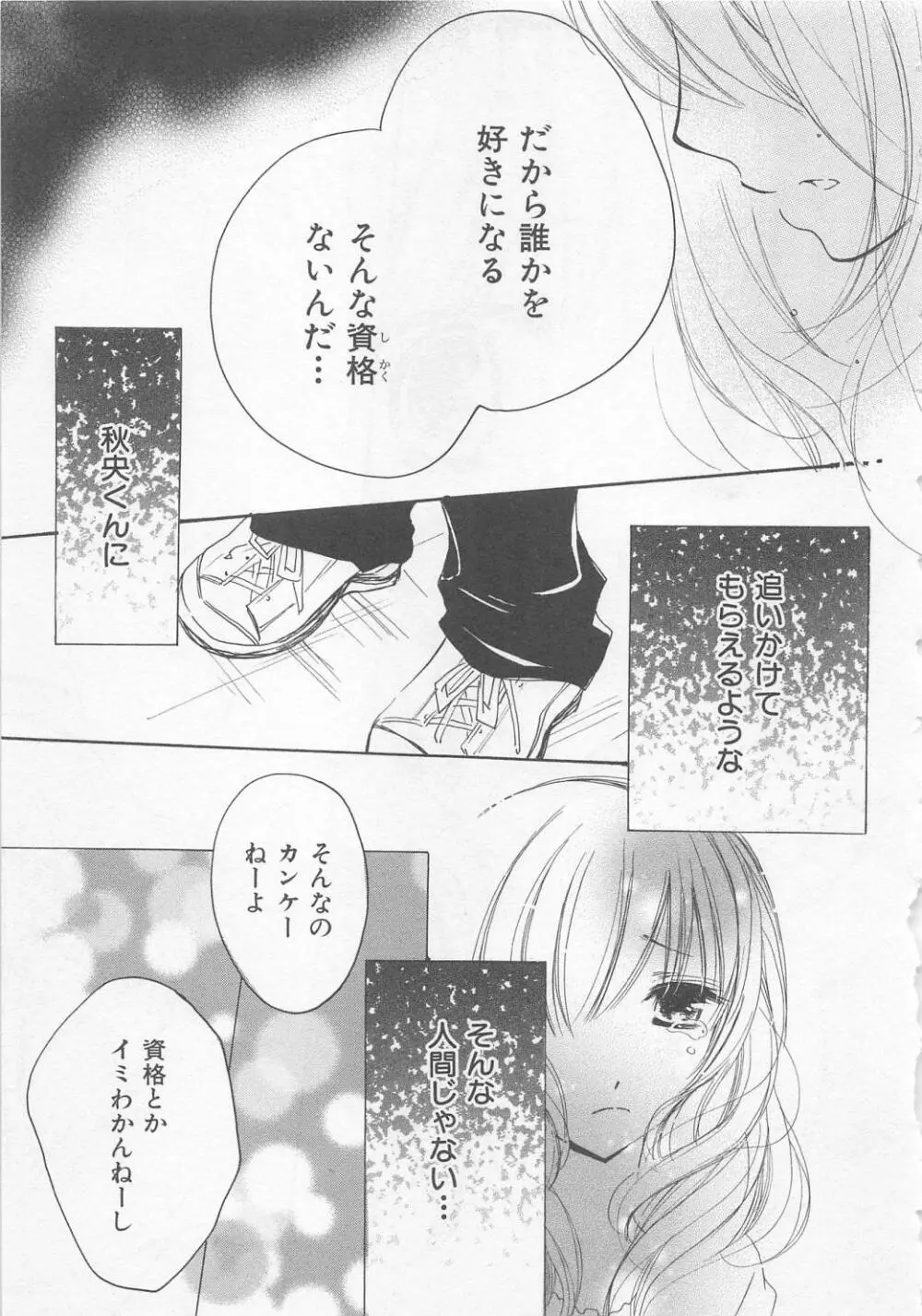 愛のことばを偽ってよ #2 Page.125