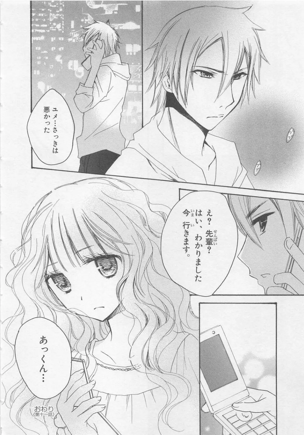 愛のことばを偽ってよ #2 Page.128