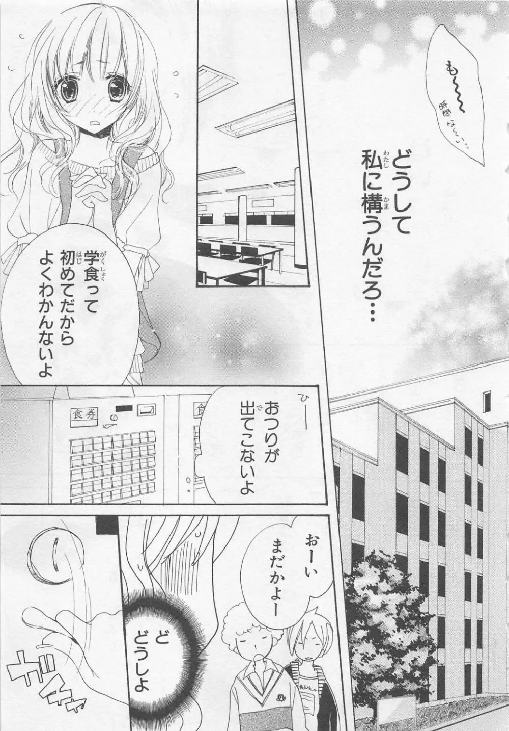 愛のことばを偽ってよ #2 Page.13