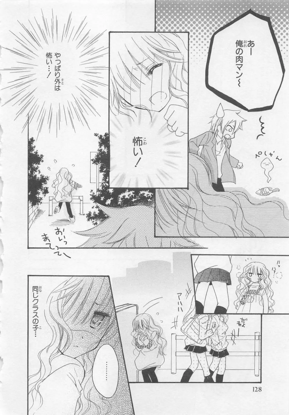 愛のことばを偽ってよ #2 Page.134