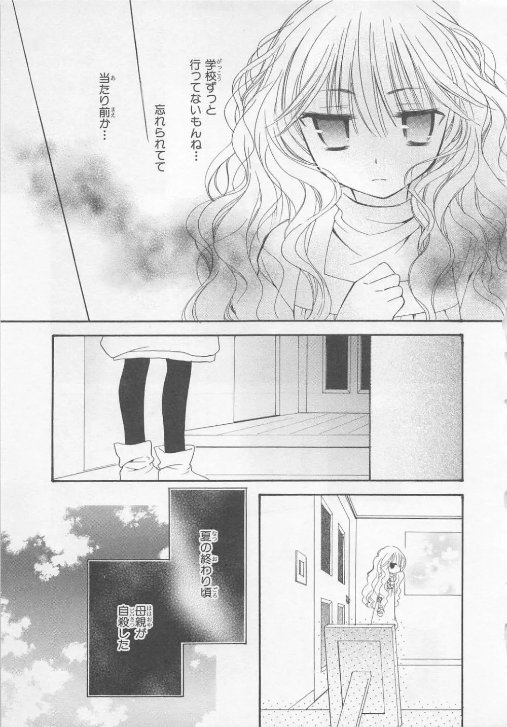 愛のことばを偽ってよ #2 Page.135