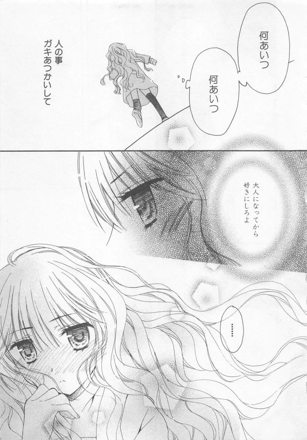 愛のことばを偽ってよ #2 Page.143