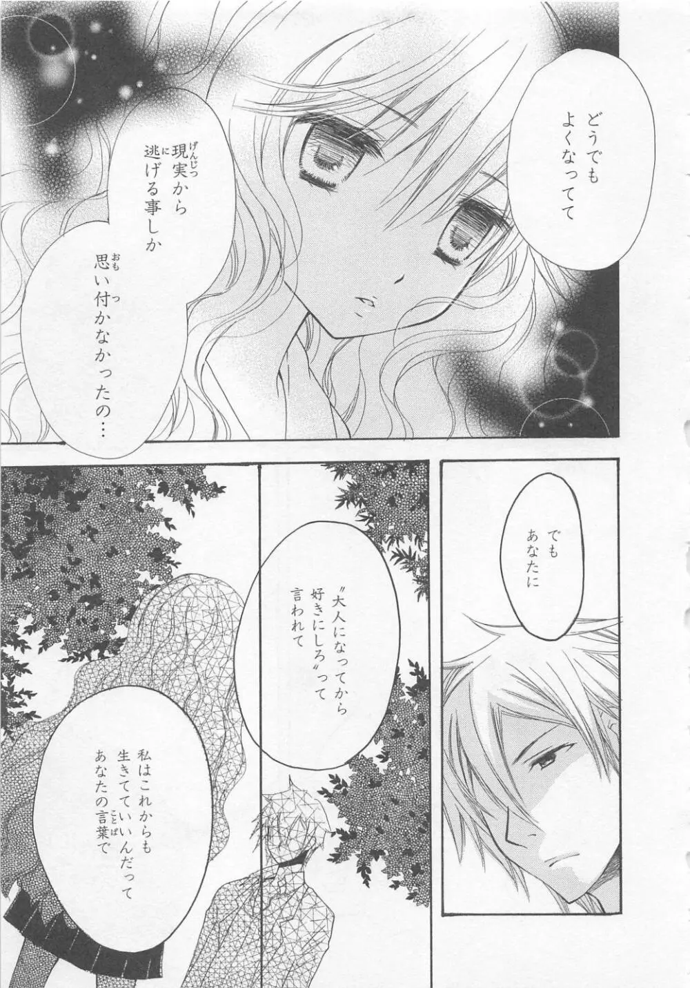 愛のことばを偽ってよ #2 Page.147