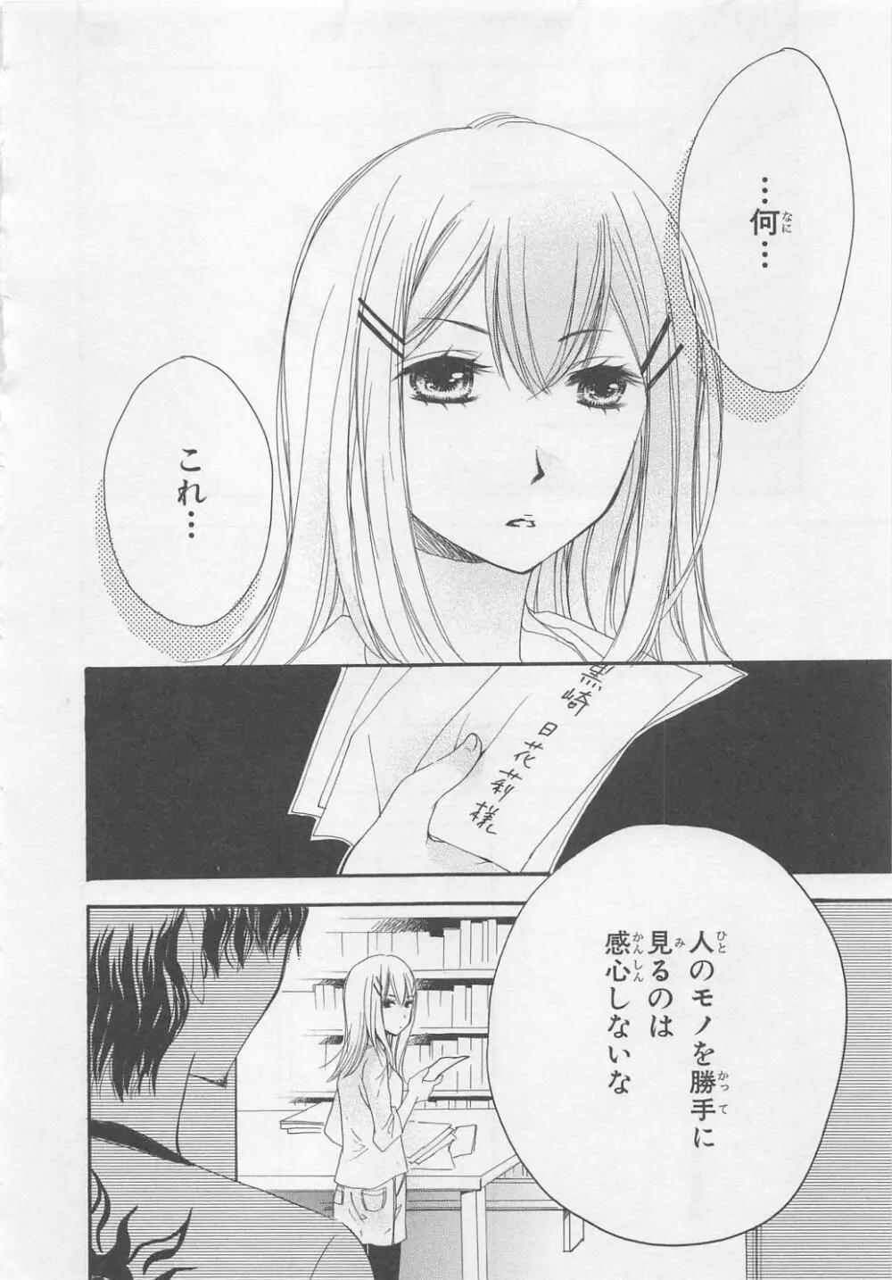 愛のことばを偽ってよ #2 Page.154