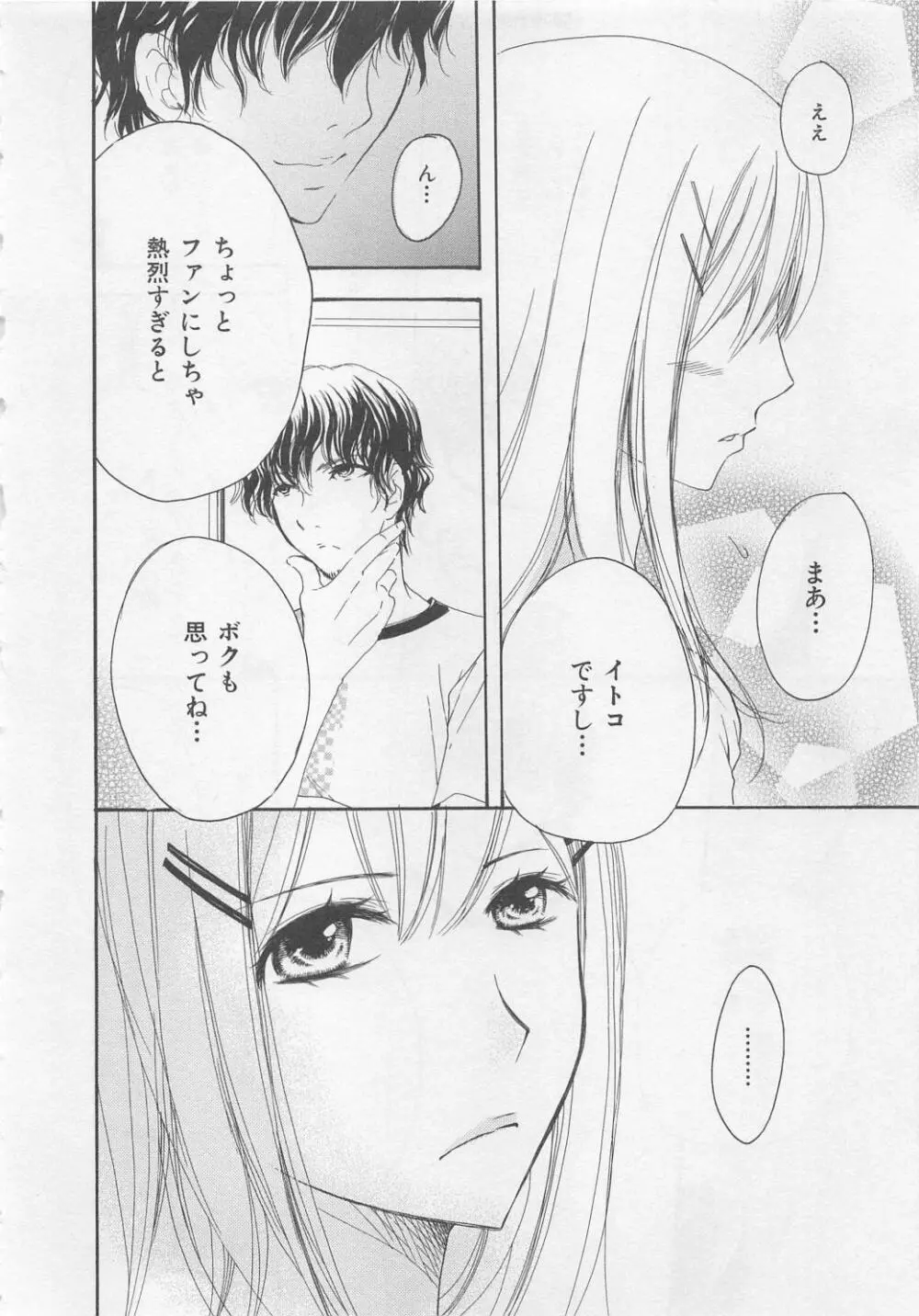 愛のことばを偽ってよ #2 Page.158