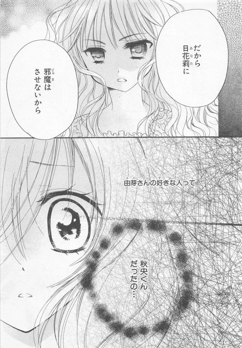 愛のことばを偽ってよ #2 Page.161