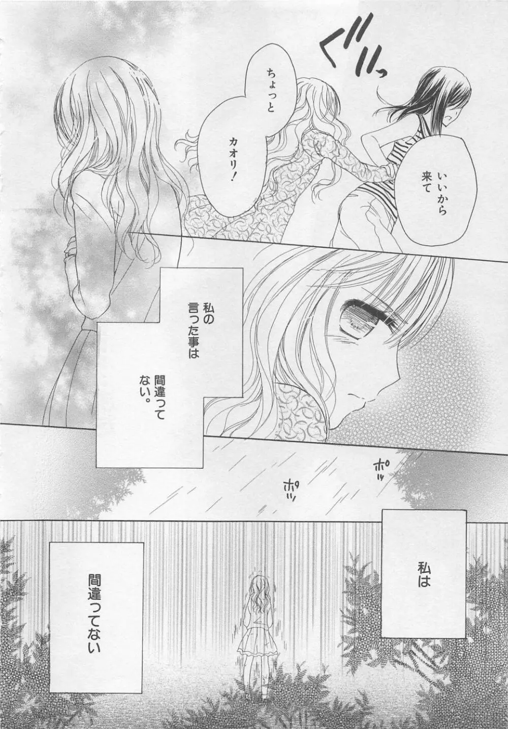 愛のことばを偽ってよ #2 Page.167