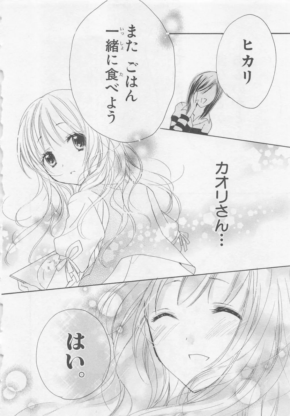 愛のことばを偽ってよ #2 Page.18