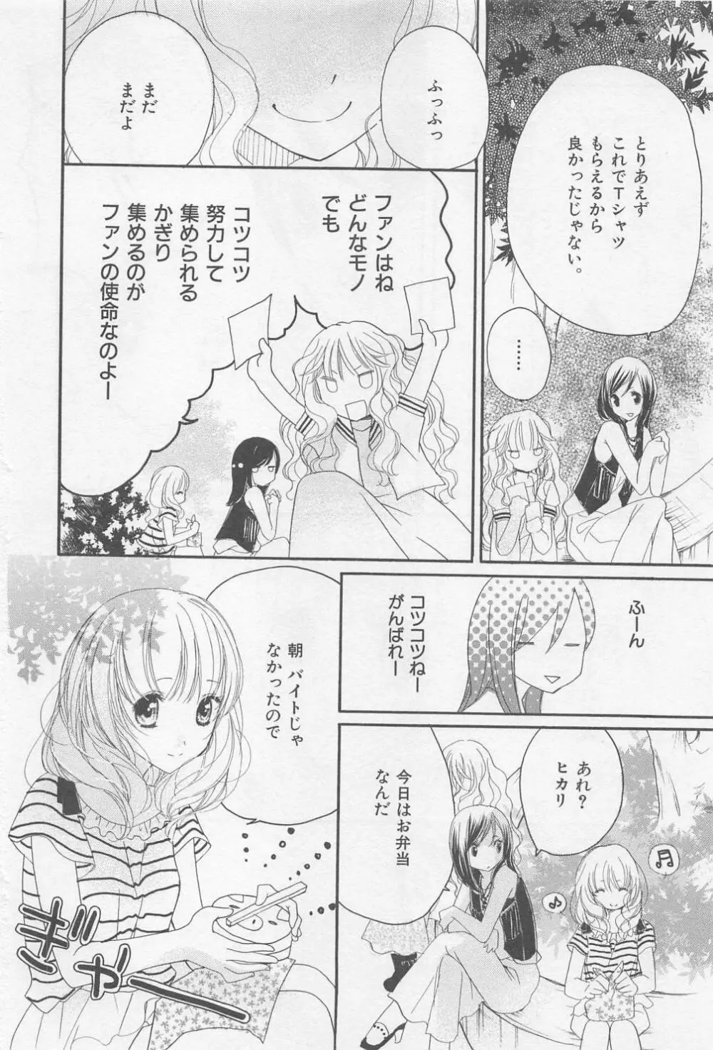 愛のことばを偽ってよ #2 Page.182