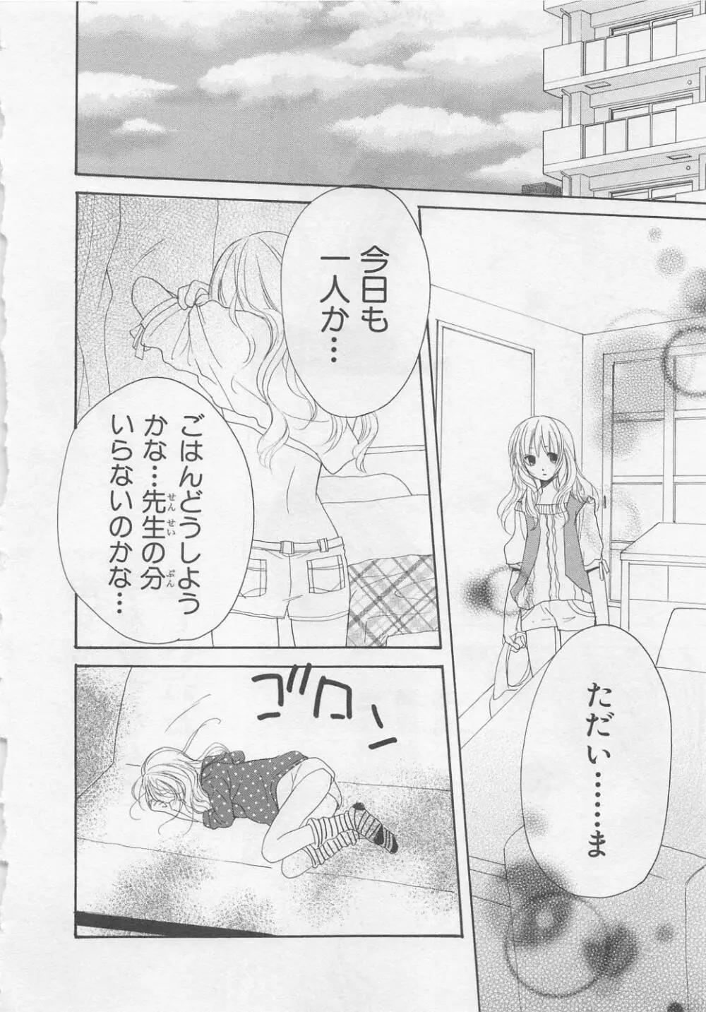 愛のことばを偽ってよ #2 Page.20