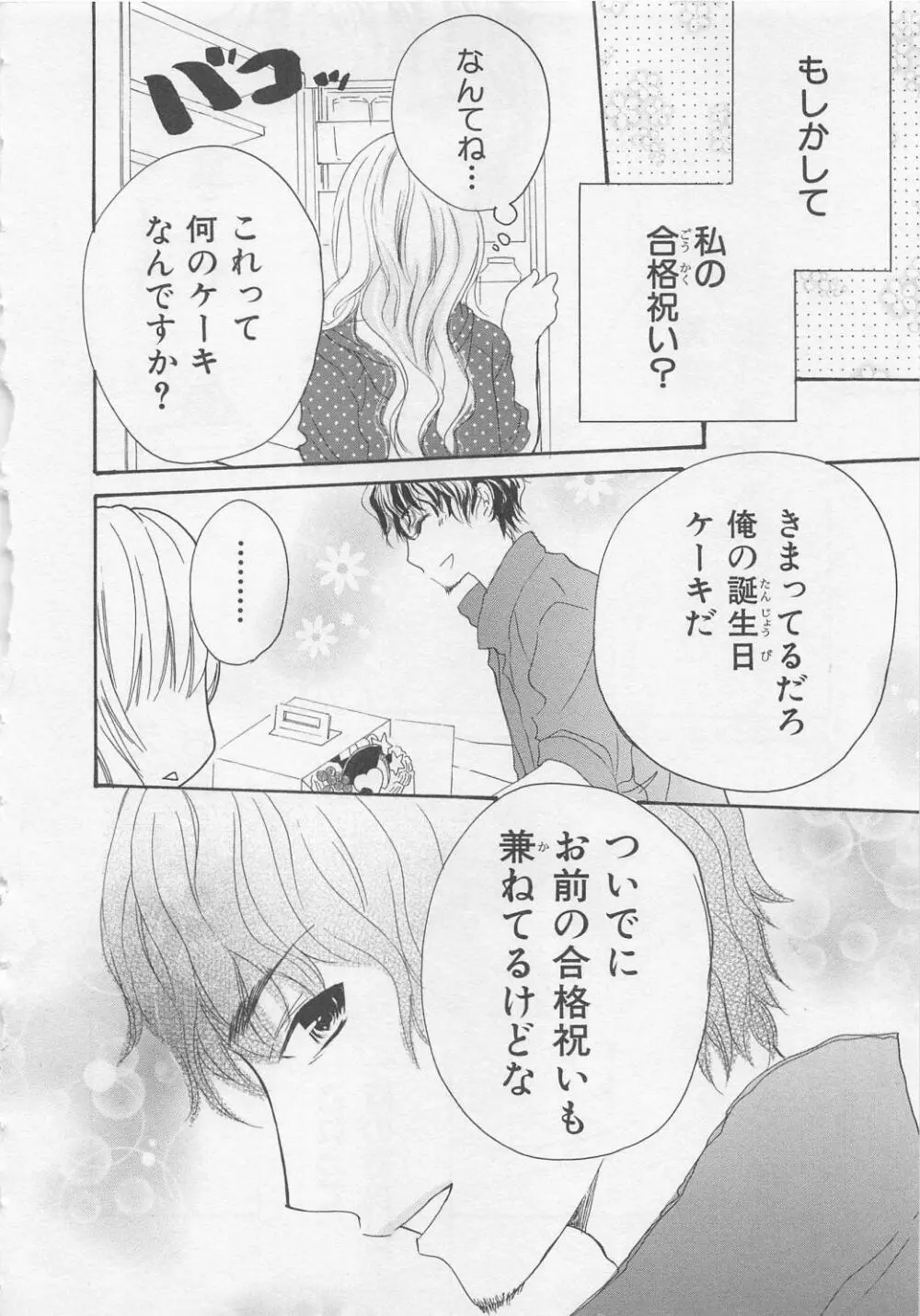 愛のことばを偽ってよ #2 Page.24