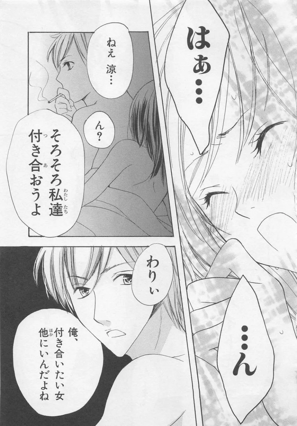 愛のことばを偽ってよ #2 Page.27