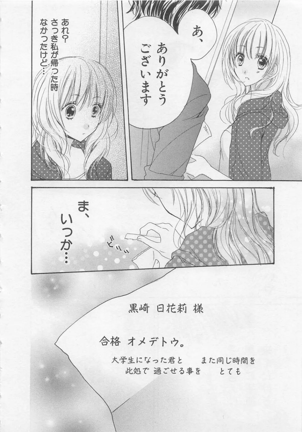 愛のことばを偽ってよ #2 Page.30