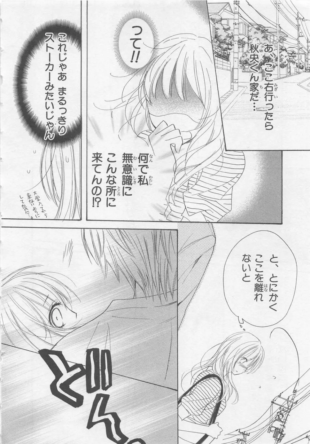 愛のことばを偽ってよ #2 Page.36