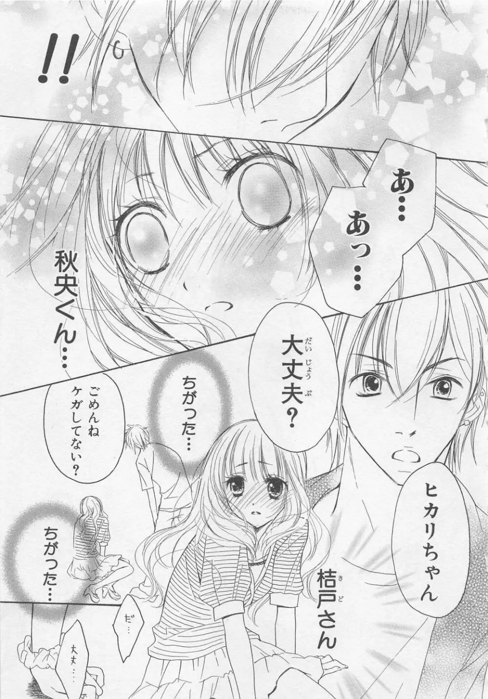 愛のことばを偽ってよ #2 Page.37