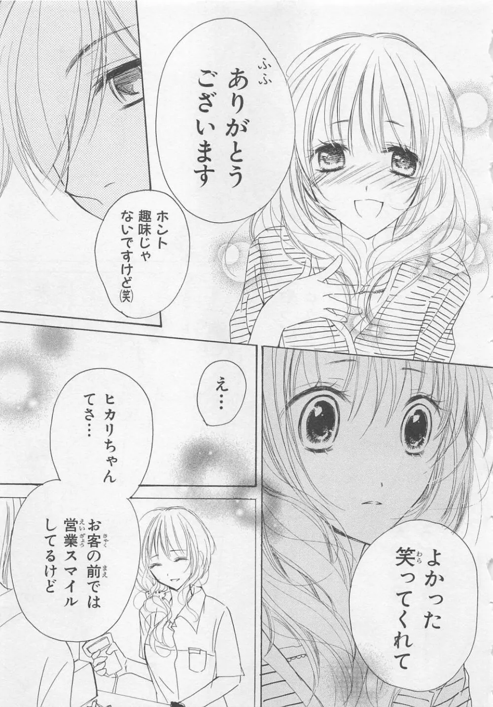 愛のことばを偽ってよ #2 Page.43