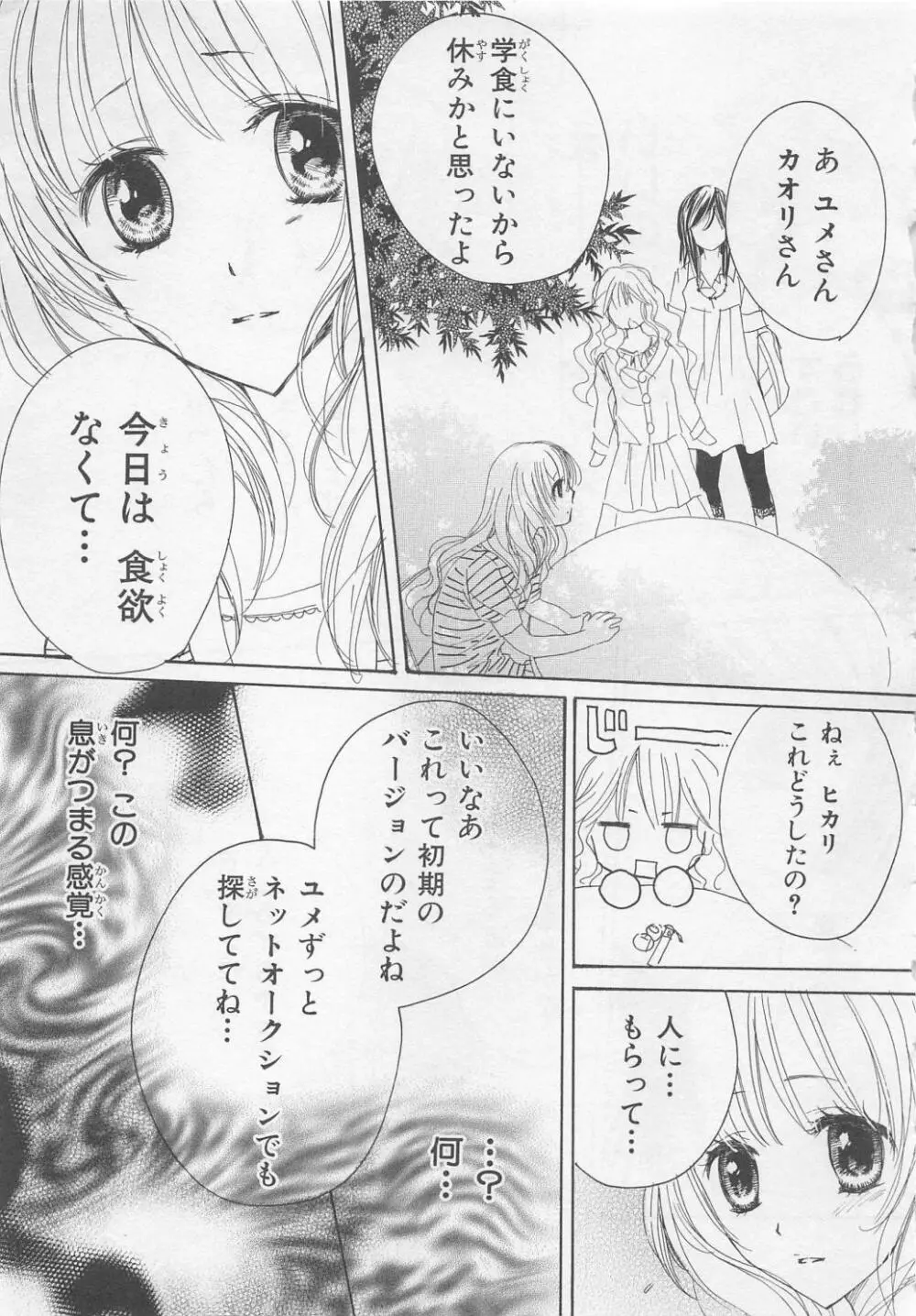 愛のことばを偽ってよ #2 Page.47