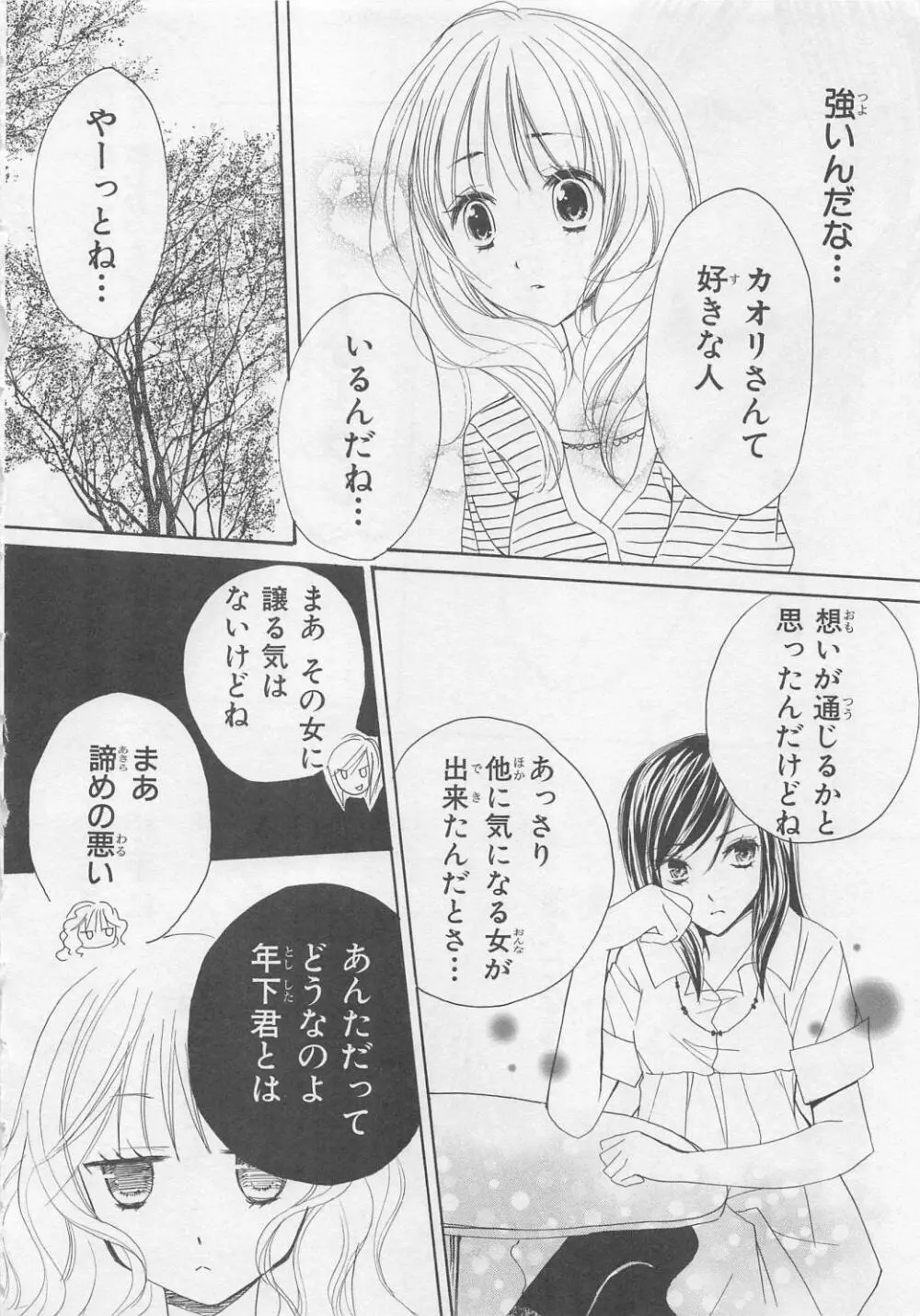 愛のことばを偽ってよ #2 Page.50