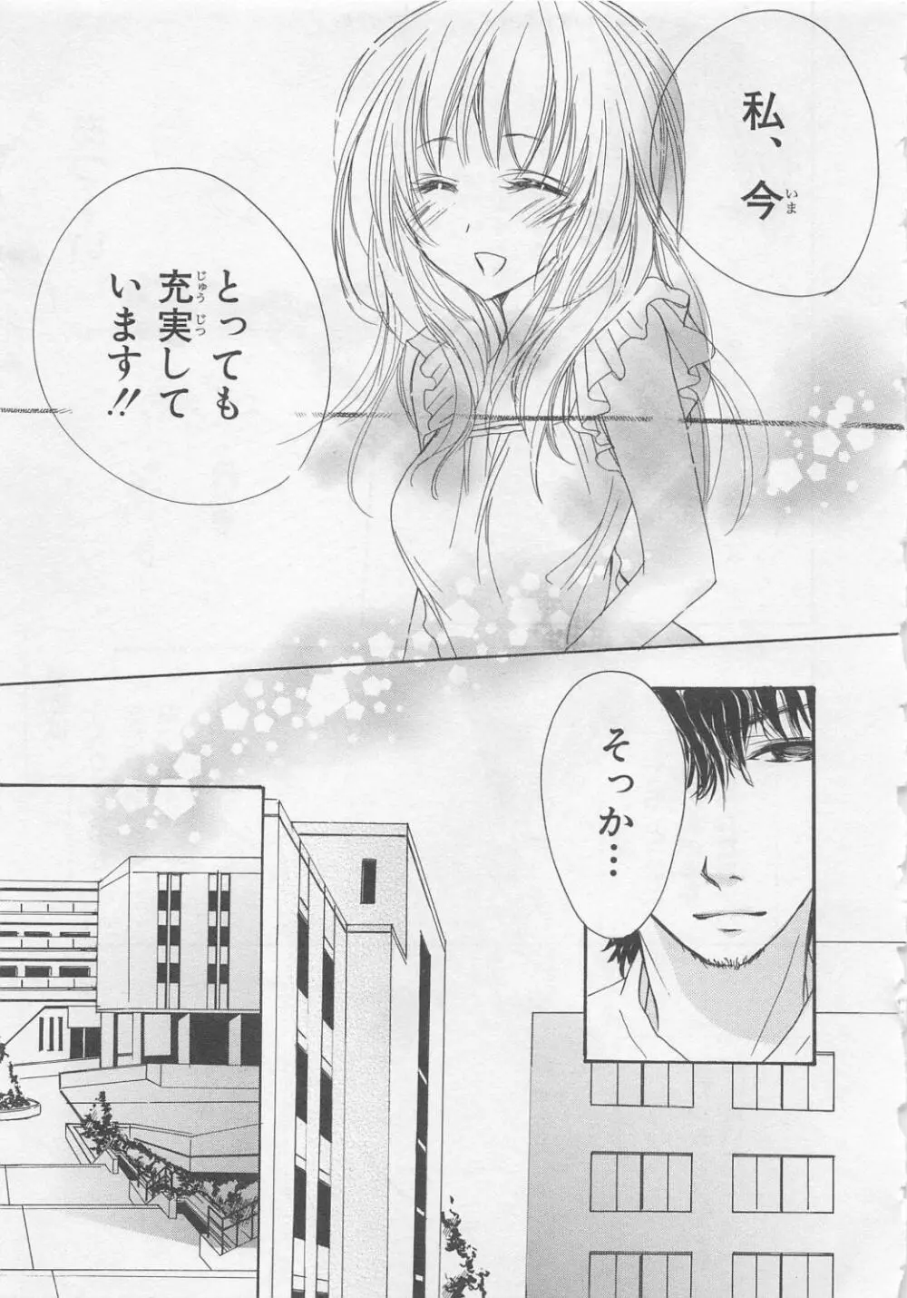 愛のことばを偽ってよ #2 Page.61