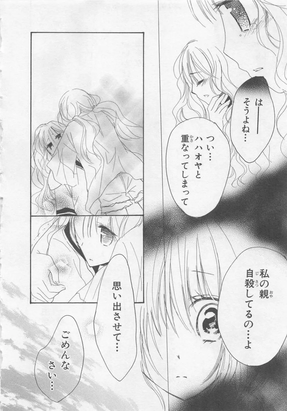 愛のことばを偽ってよ #2 Page.68