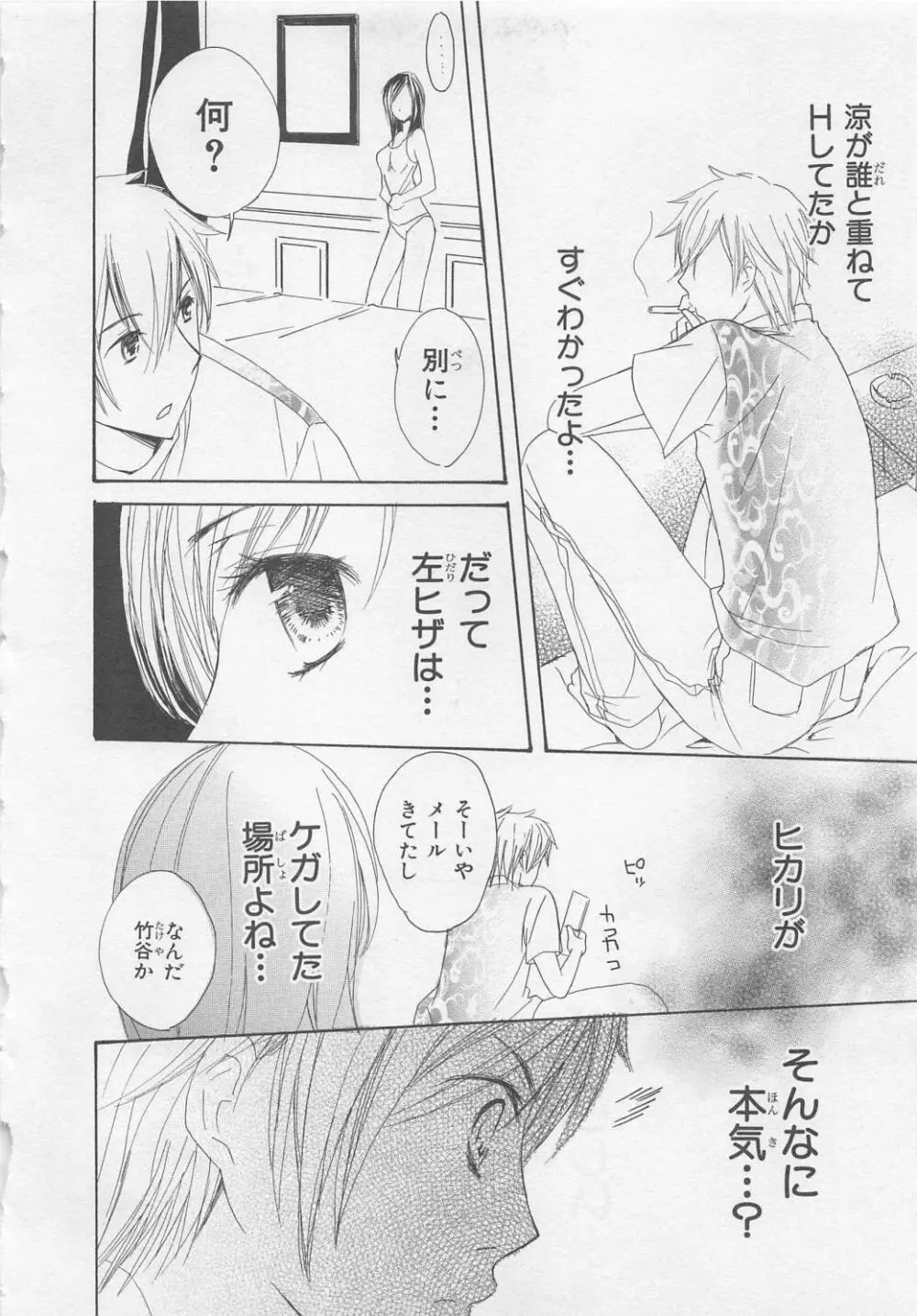 愛のことばを偽ってよ #2 Page.76