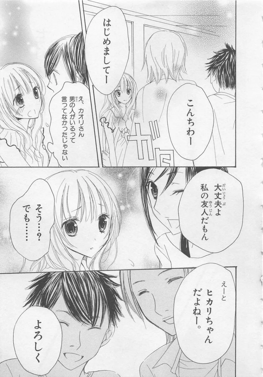 愛のことばを偽ってよ #2 Page.79