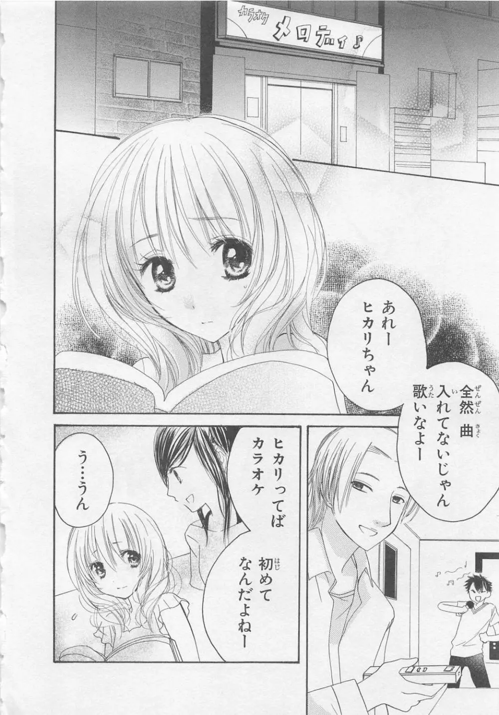 愛のことばを偽ってよ #2 Page.82