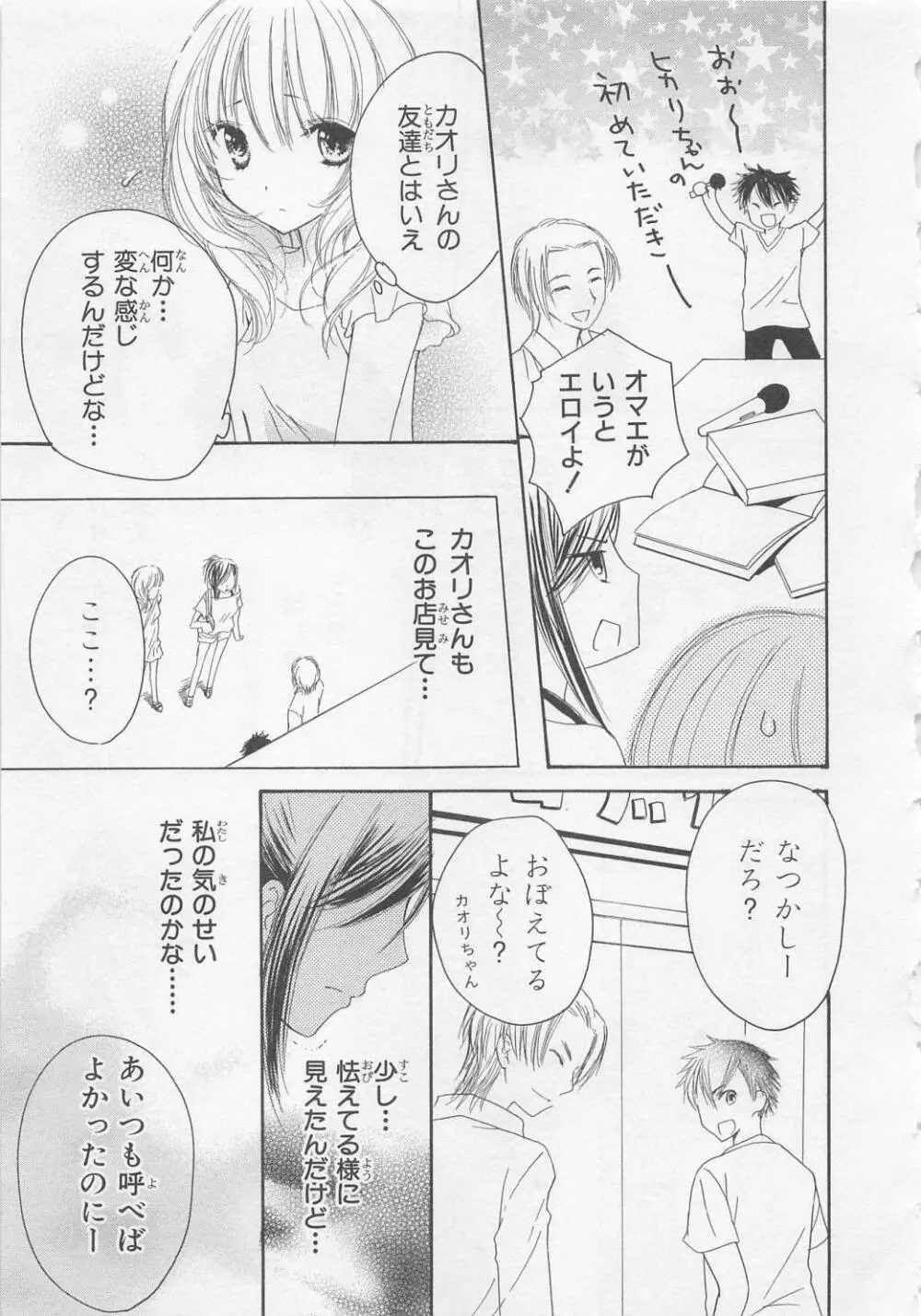 愛のことばを偽ってよ #2 Page.83