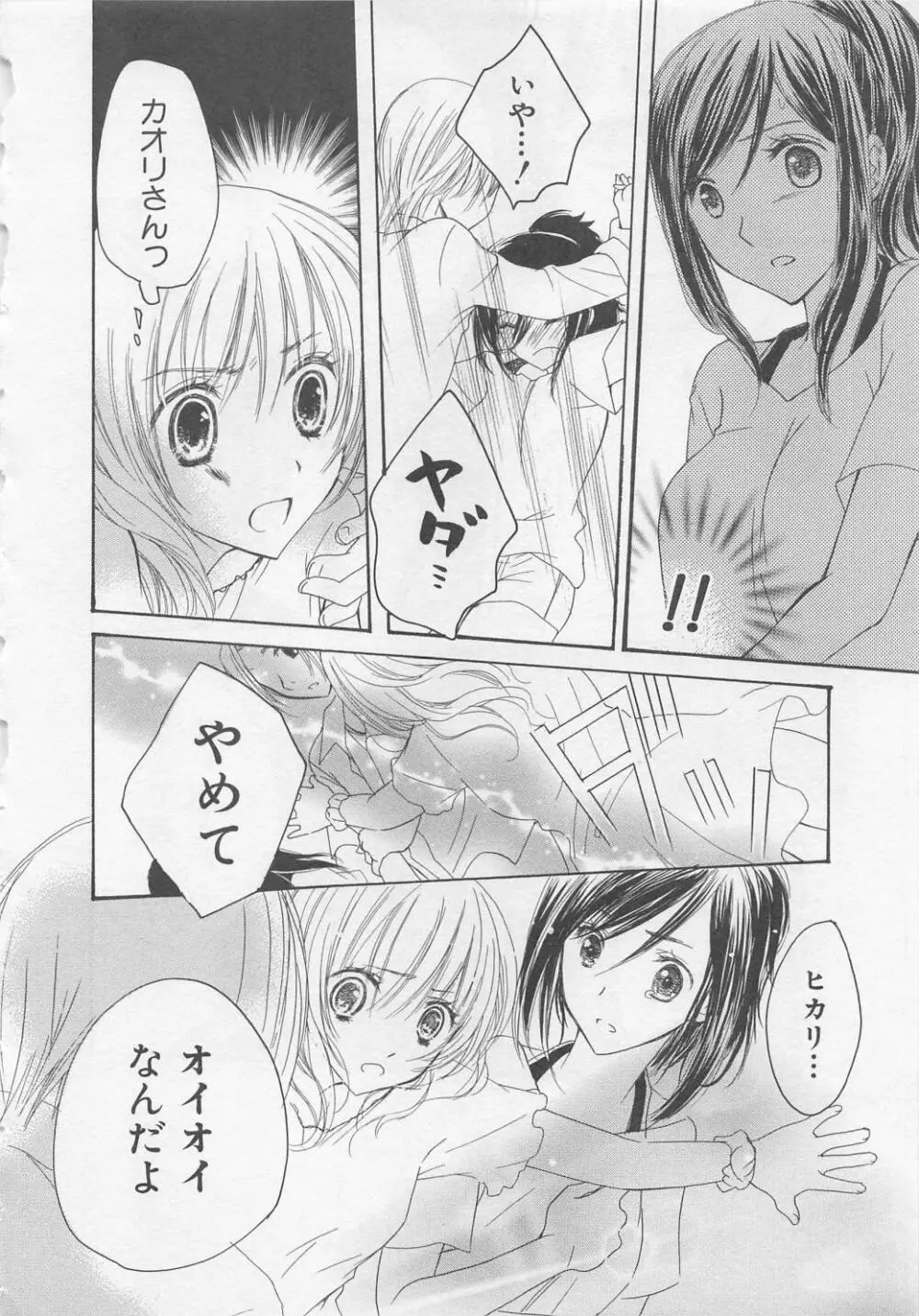 愛のことばを偽ってよ #2 Page.94