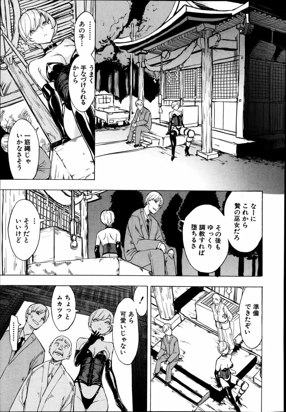 けだものの家 第1-11章 Page.113