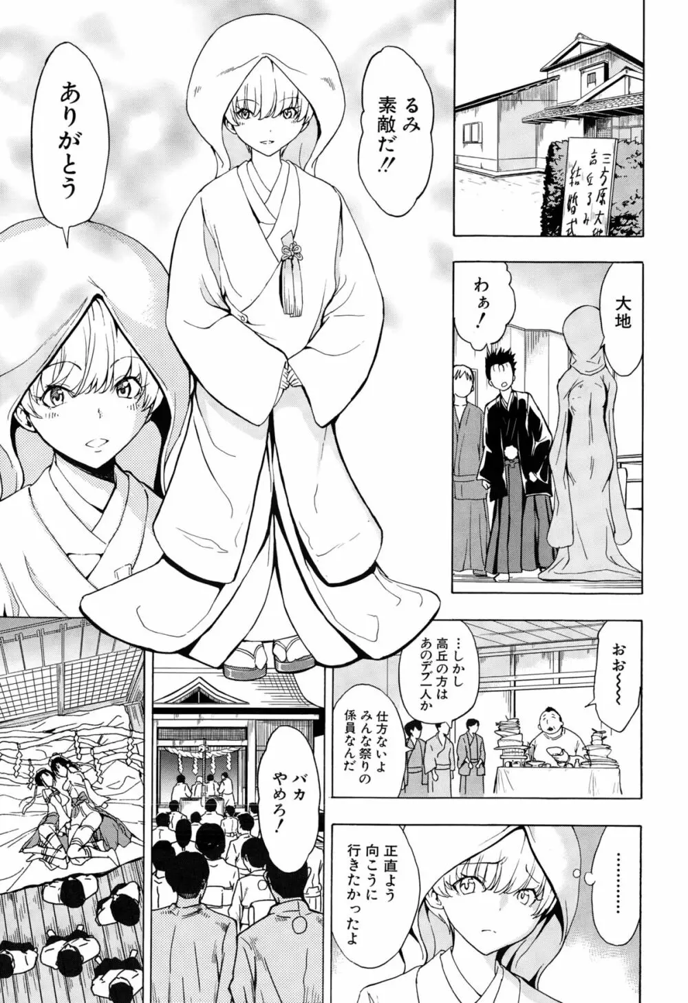 けだものの家 第1-11章 Page.255