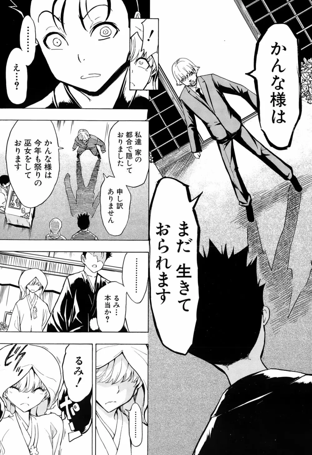 けだものの家 第1-11章 Page.273