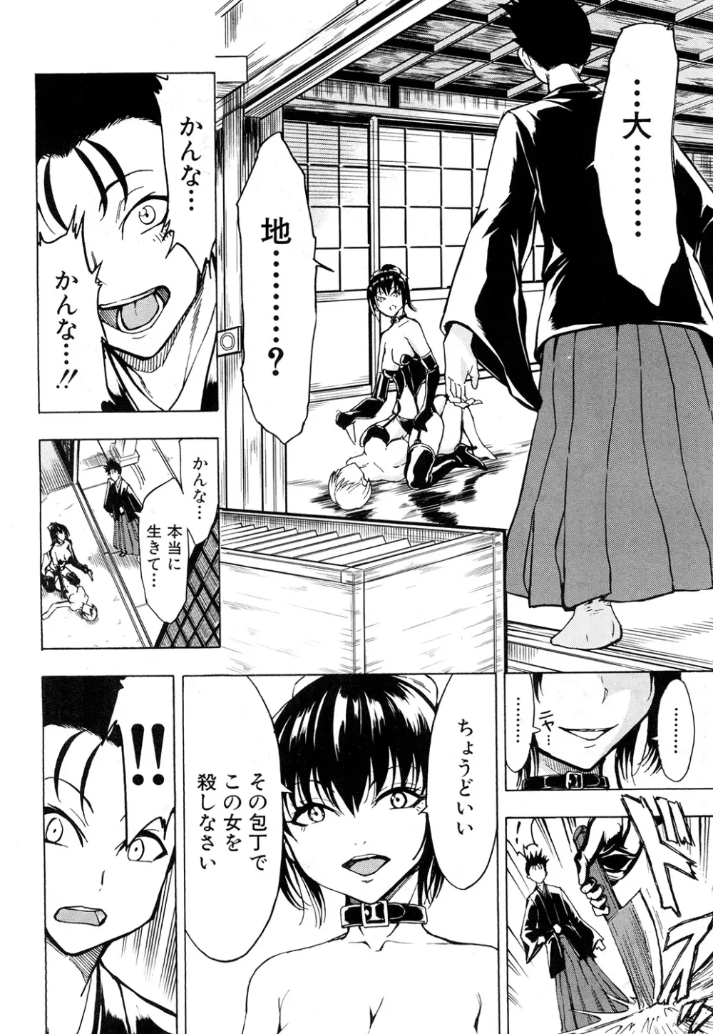 けだものの家 第1-11章 Page.300