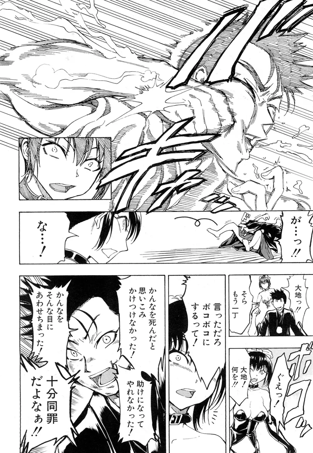 けだものの家 第1-11章 Page.302