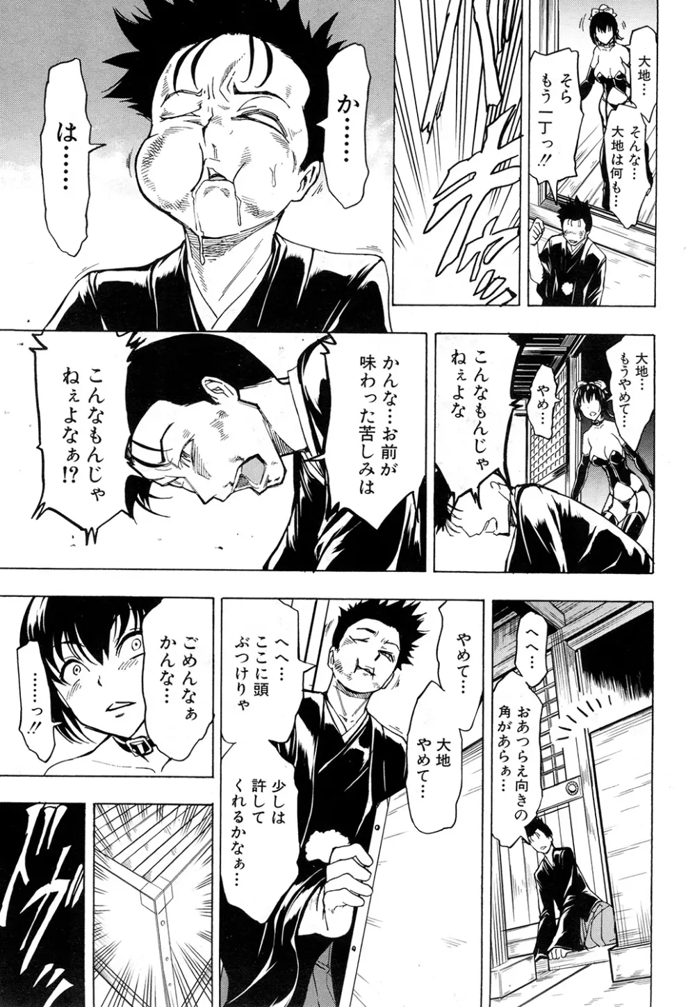 けだものの家 第1-11章 Page.303