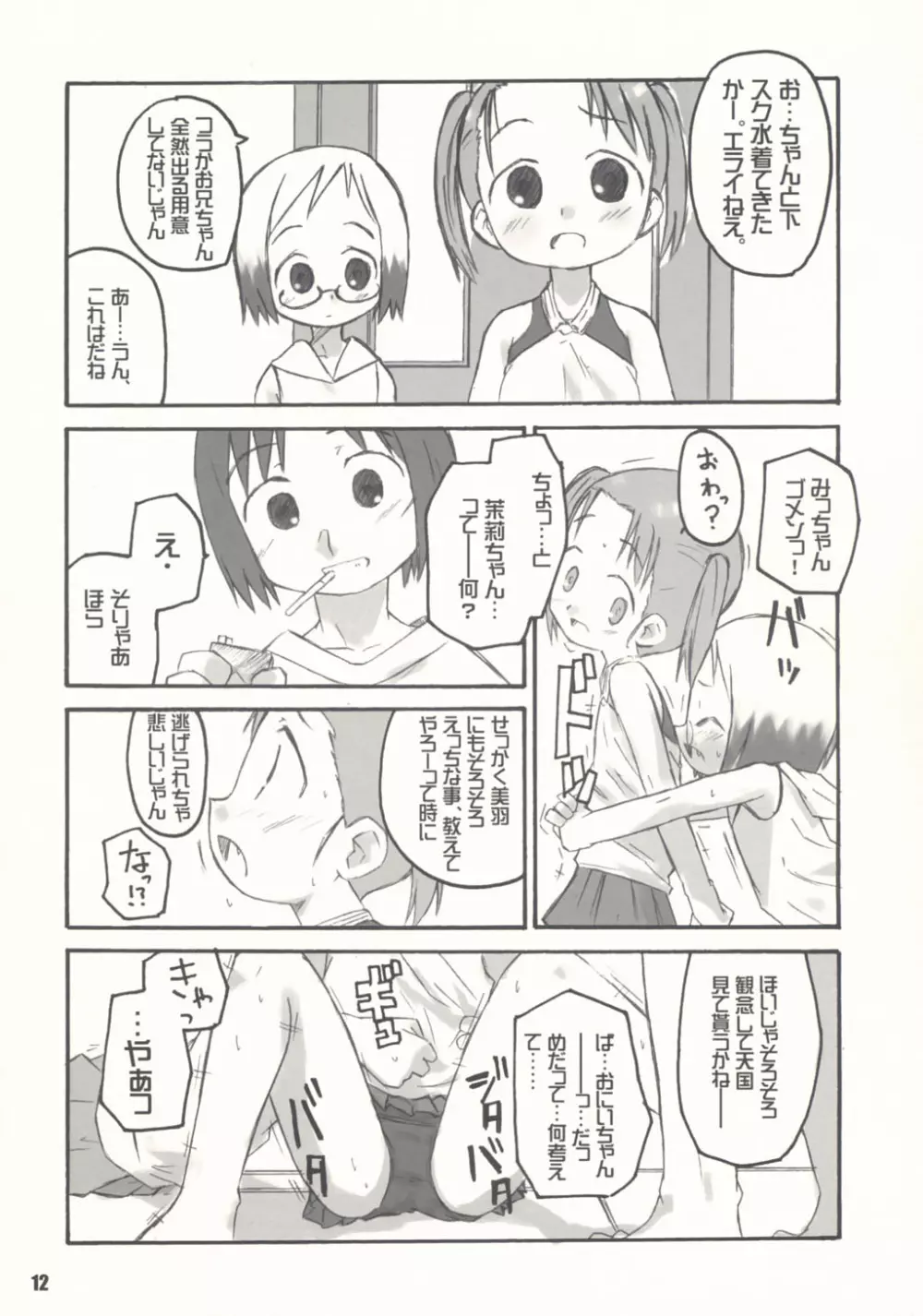 SCHOOLY MIEZY 完全版 Page.11