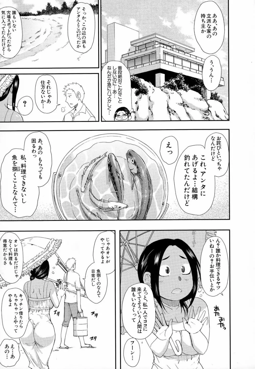 人恋し、妻 Page.12