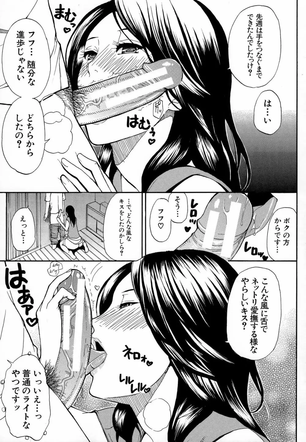 人恋し、妻 Page.178