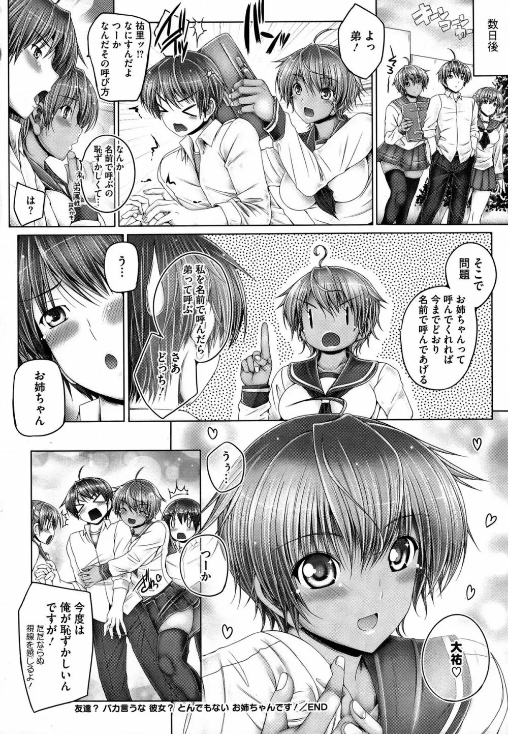 姉がいるキセキ Page.106