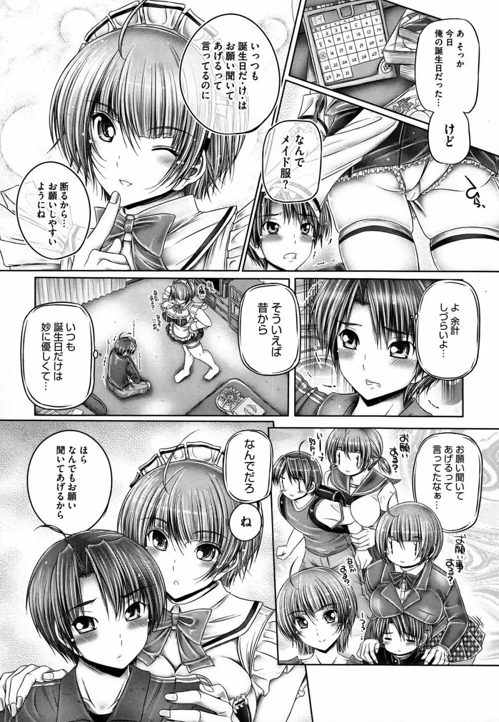 姉がいるキセキ Page.11