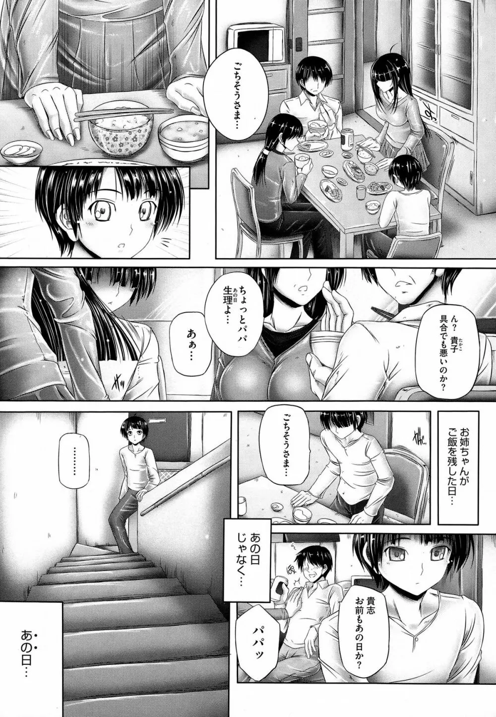 姉がいるキセキ Page.113