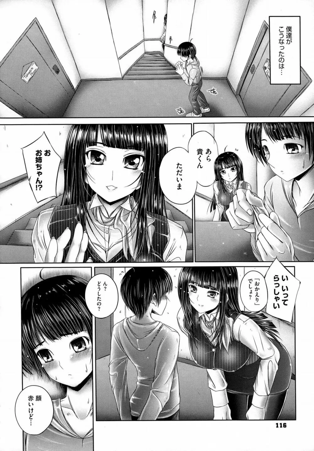 姉がいるキセキ Page.116