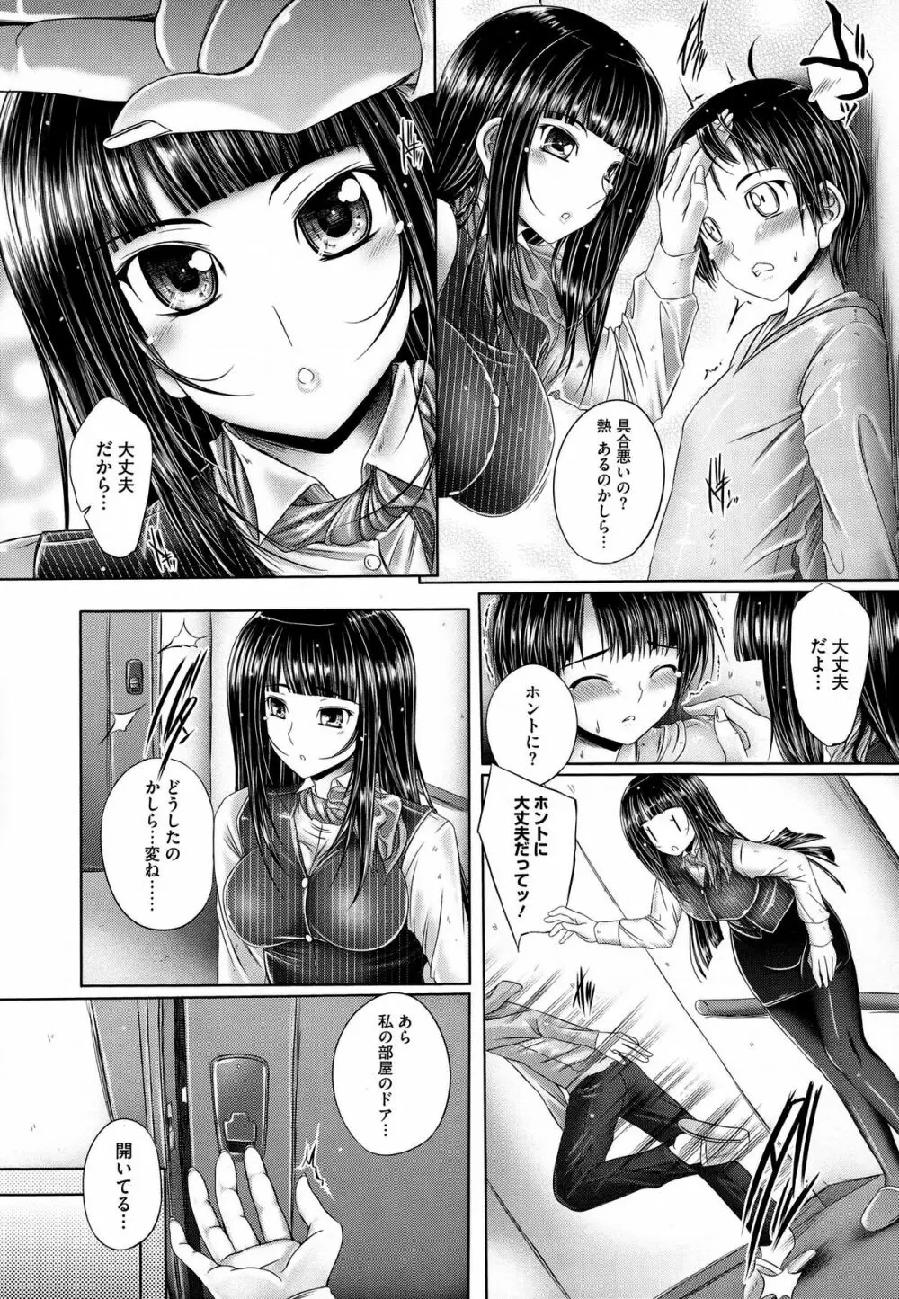 姉がいるキセキ Page.117